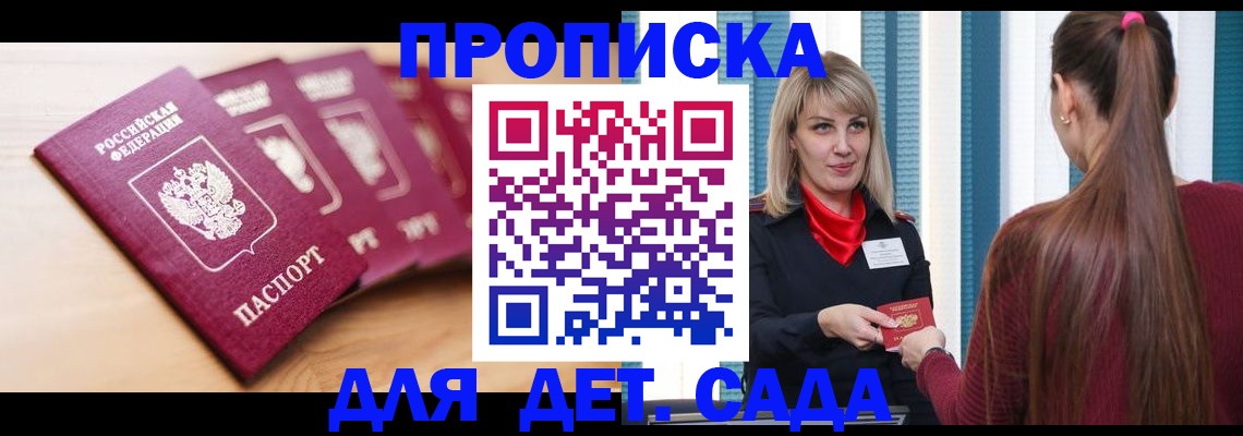 прописка законно в Рыбном