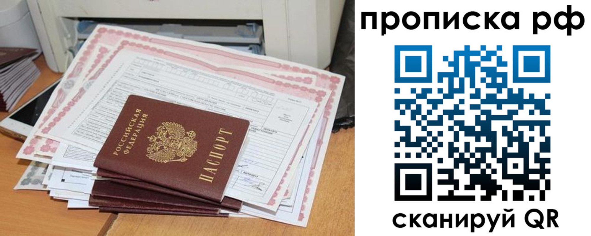 прописка гарантия в Рыбном