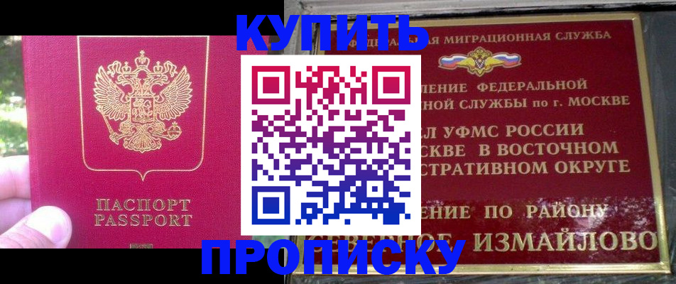 прописка паспорт в Рыбном