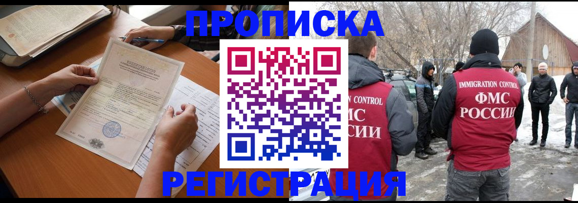 прописка штамп в Рыбном