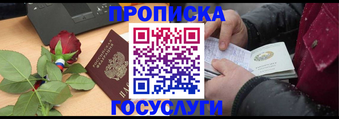 временная регистрация купить в Рыбном