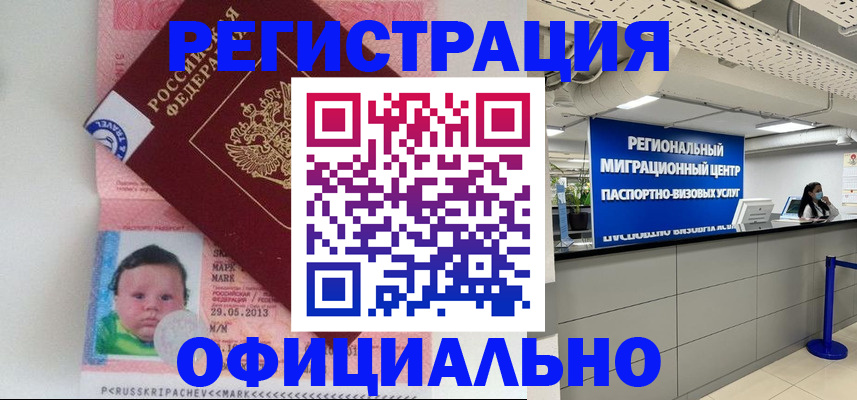 миграционный учет в Рыбном