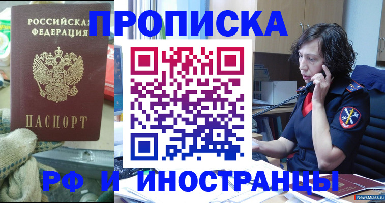 прописка в квартире в Рыбном