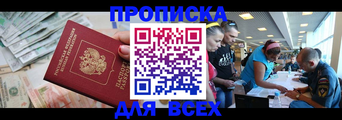 прописка ребенка в Рыбном