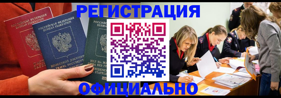прописка для военкомата в Рыбном